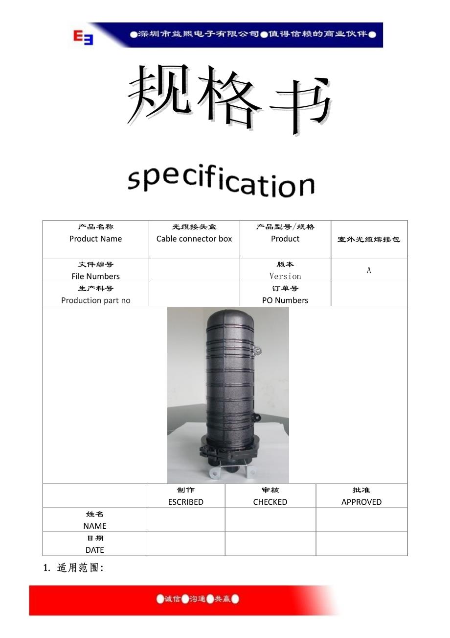 室外光缆熔接包_第1页