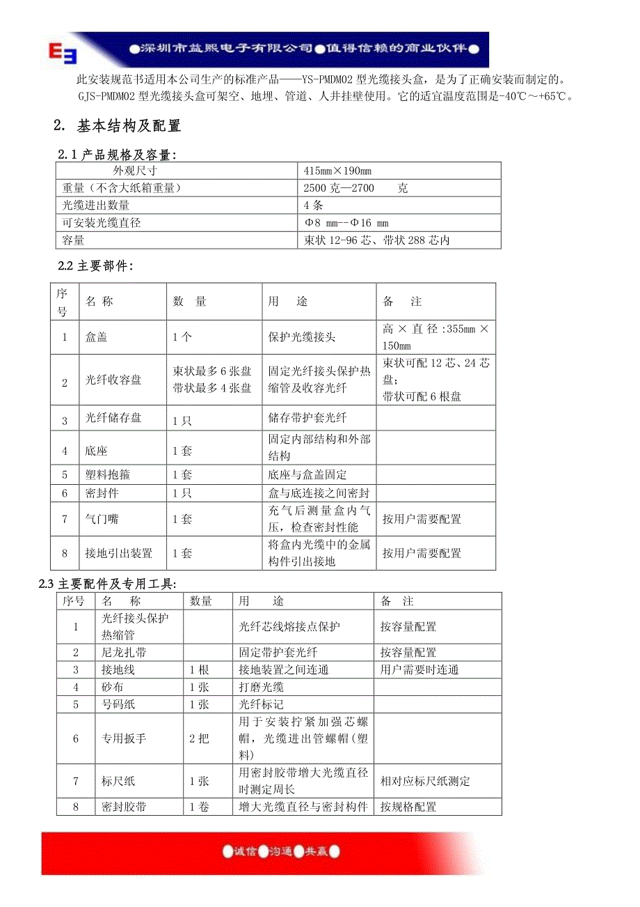 室外光缆熔接包_第2页