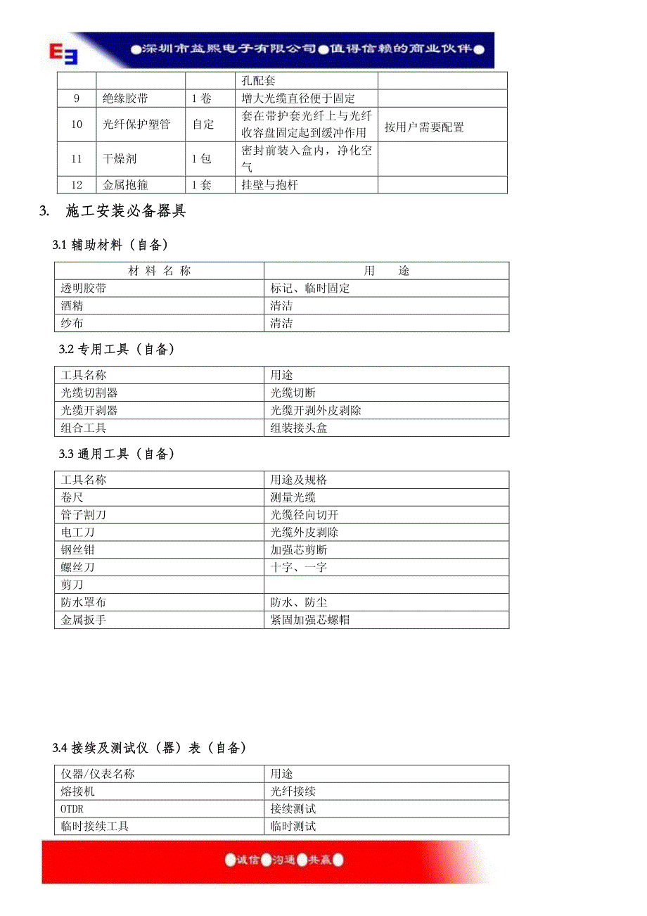 室外光缆熔接包_第3页