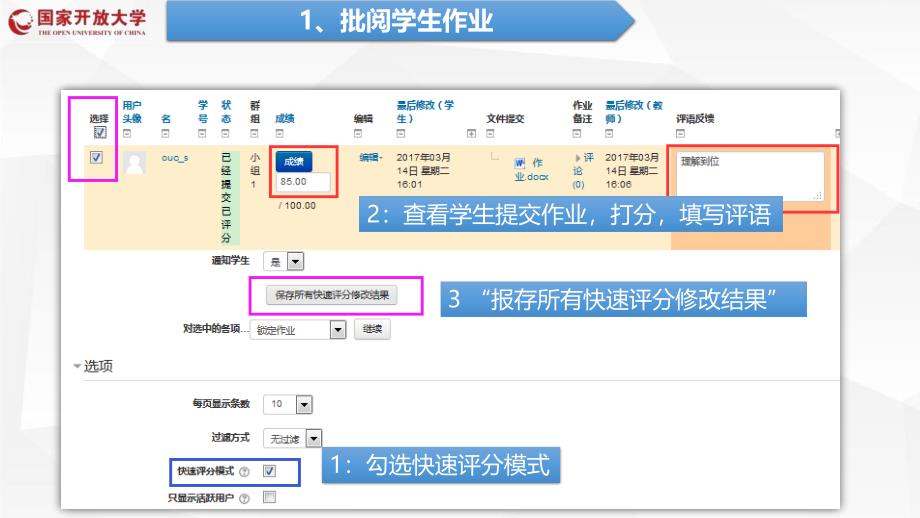 国家开放大学教师批阅网上形考任务指南_第4页