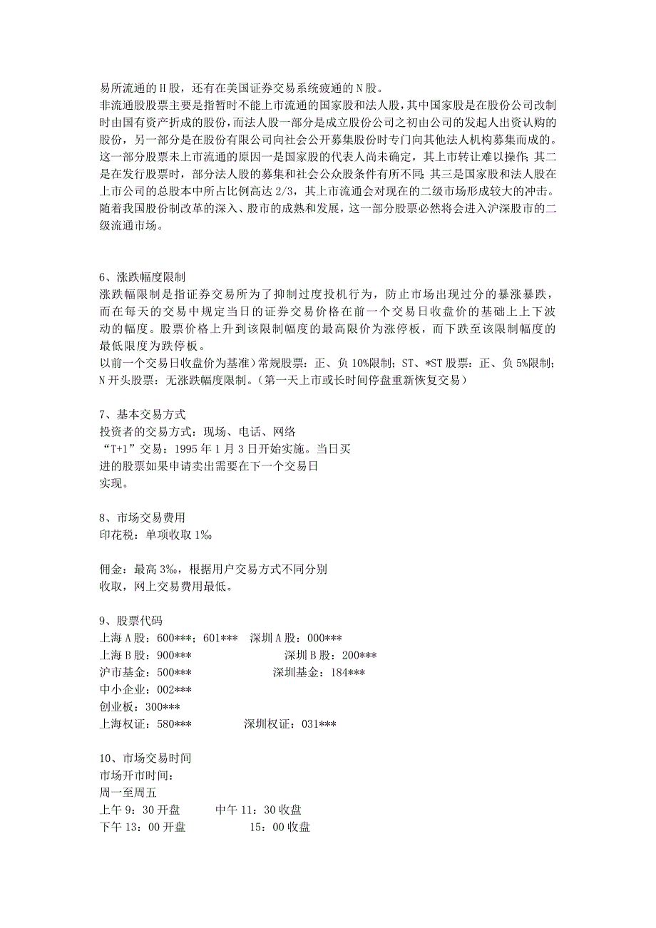 销售人员初级培训纲要_第4页