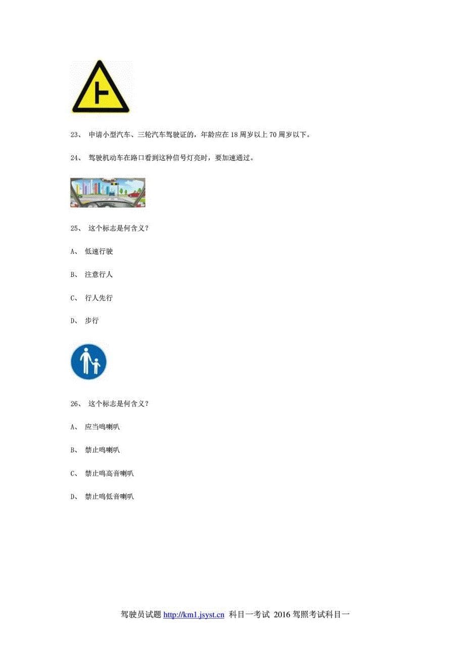 议案县交规模拟考试精选第10套试题_第5页