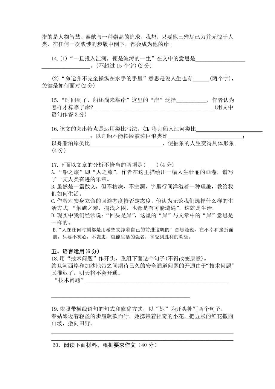 永州四中高二夏令营语文测试卷_第5页