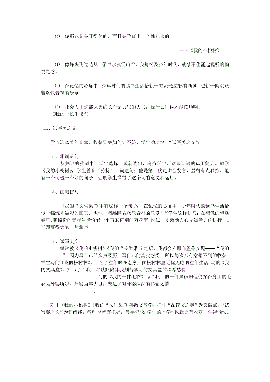 2010年人民小学人教版五年级上册谈《我的小桃树》《我的“长生果”》类抒情散文教学_第2页