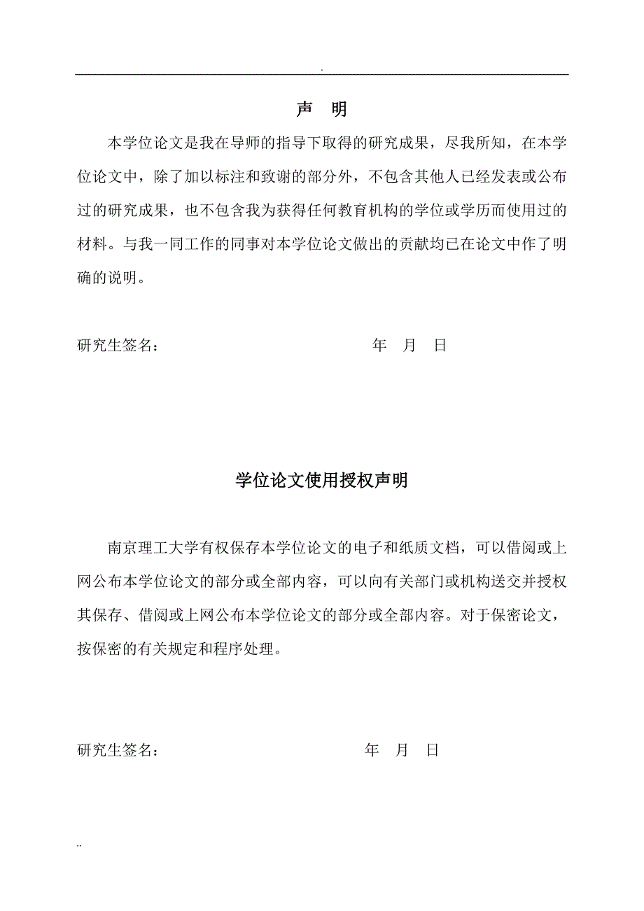 永磁电机矢量控制论文_第2页