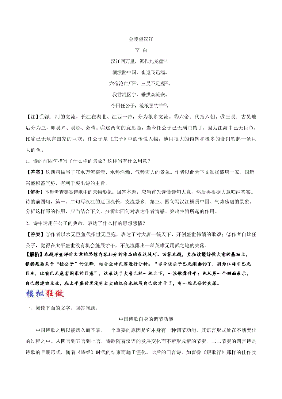 【人教版】2017-2018学年《中国古代诗歌散文欣赏》大题精做（15套，含解析）_第2页