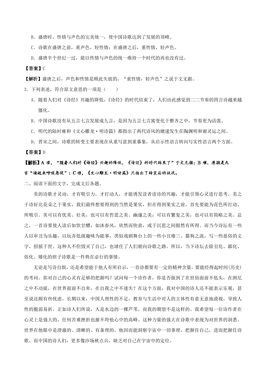 【人教版】2017-2018学年《中国古代诗歌散文欣赏》大题精做（15套，含解析）_第4页