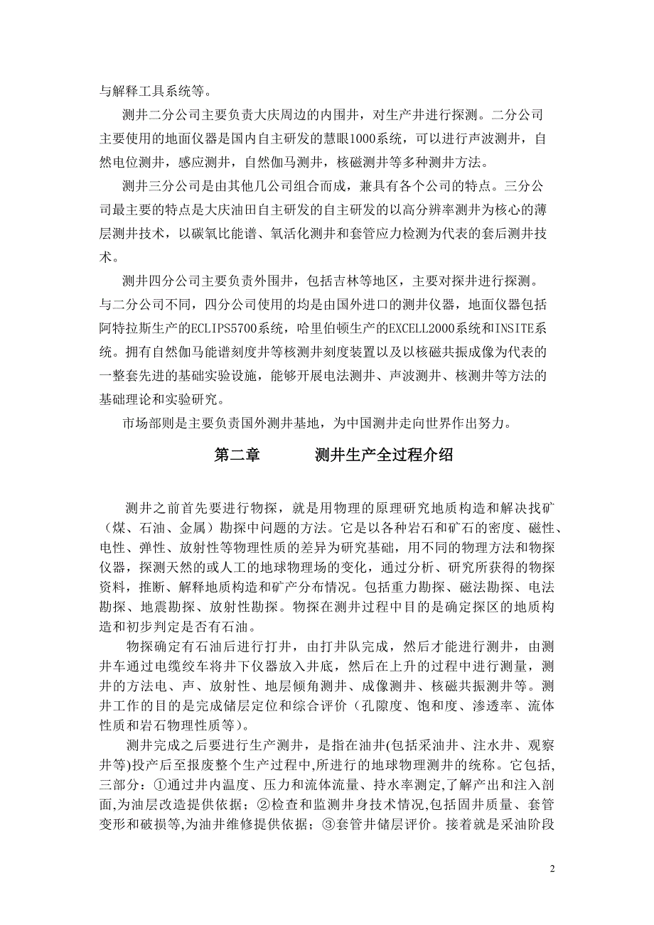 吉林大学大庆实习报告_第4页