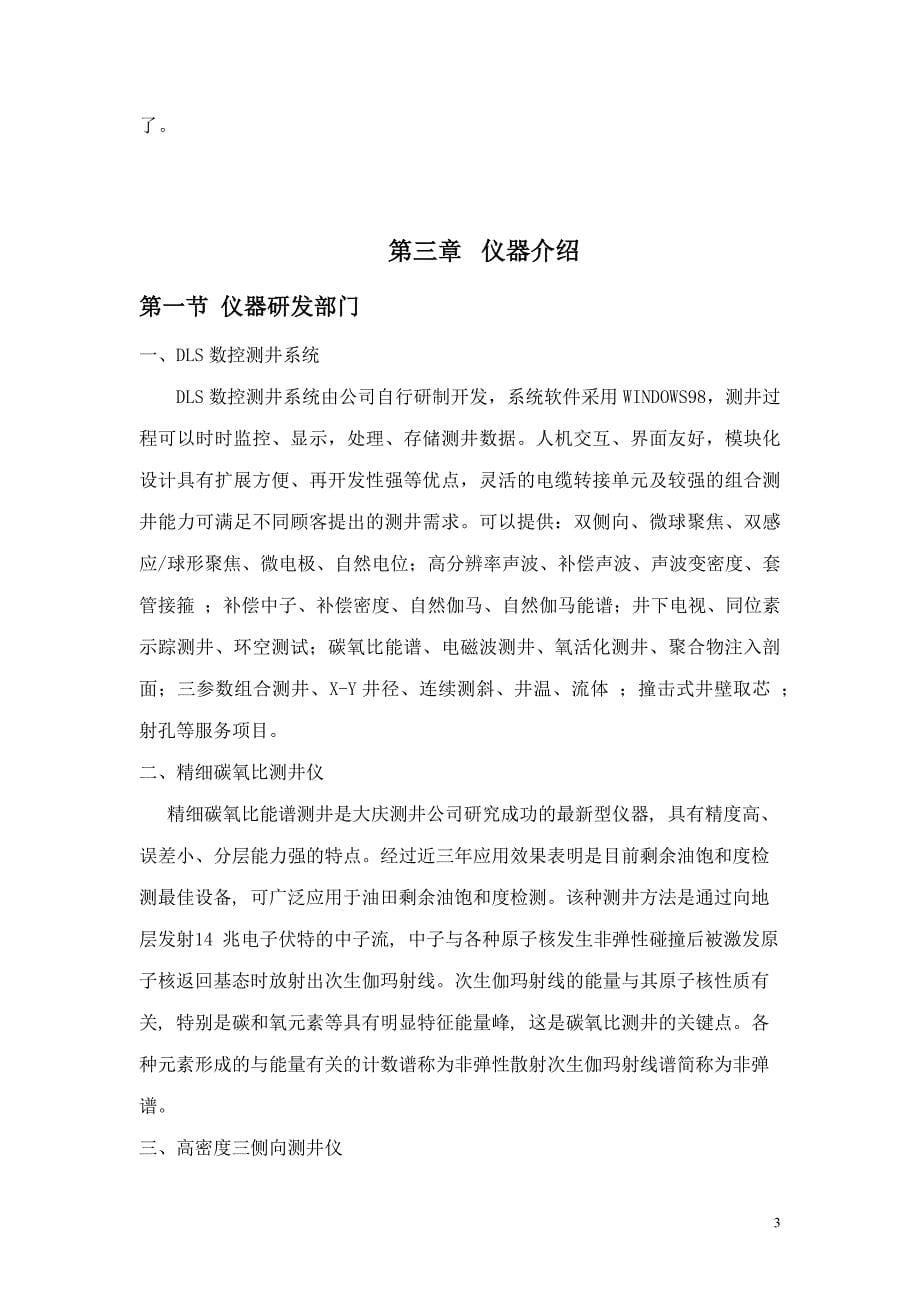 吉林大学大庆实习报告_第5页
