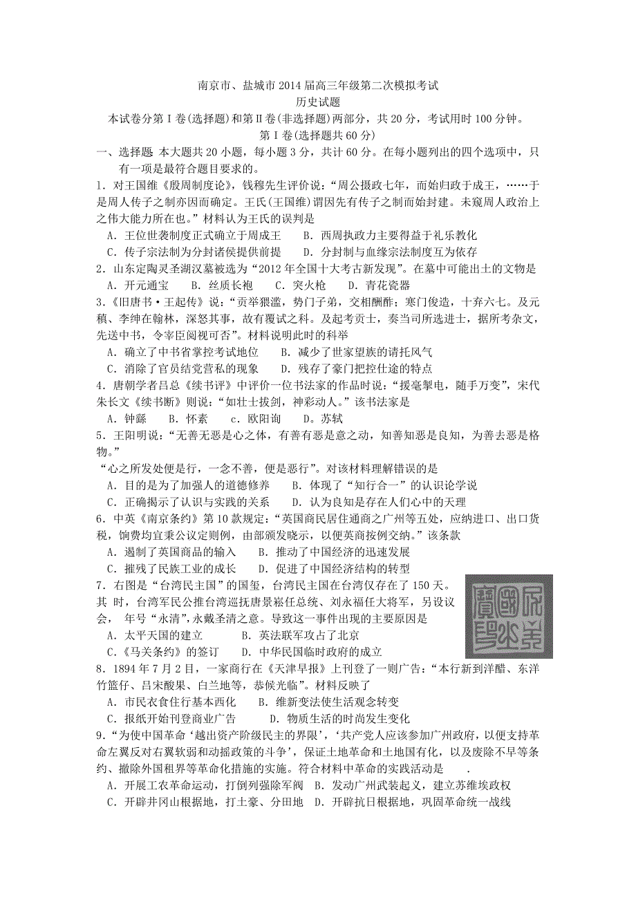 南京市、盐城市2014届高三年级第二次模拟考试_第1页