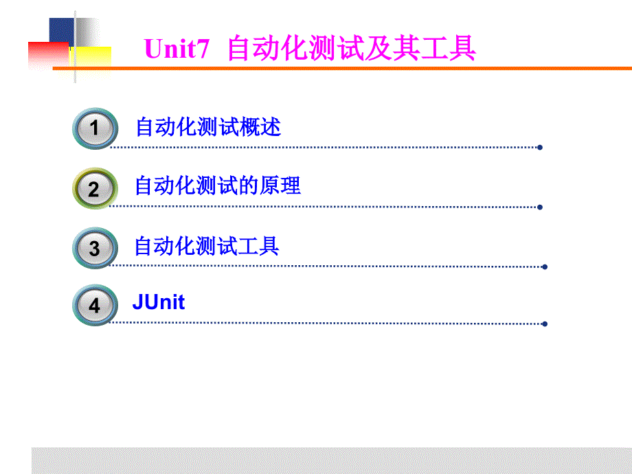 hw软件测试（周）7ppt课件_第1页