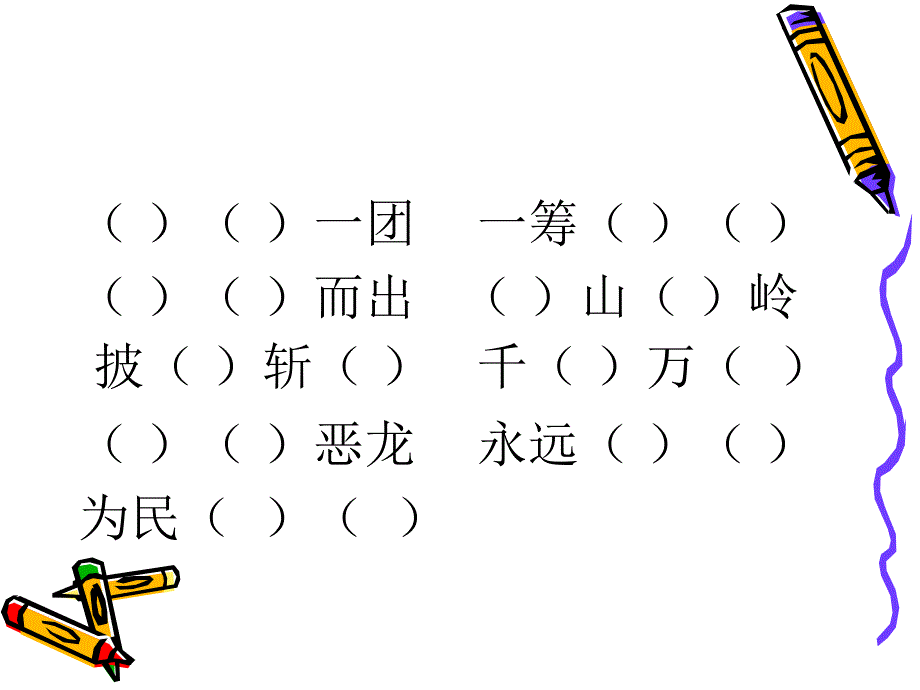 苏教版三年级下册《日月潭的传说》PPT课件二_第2页