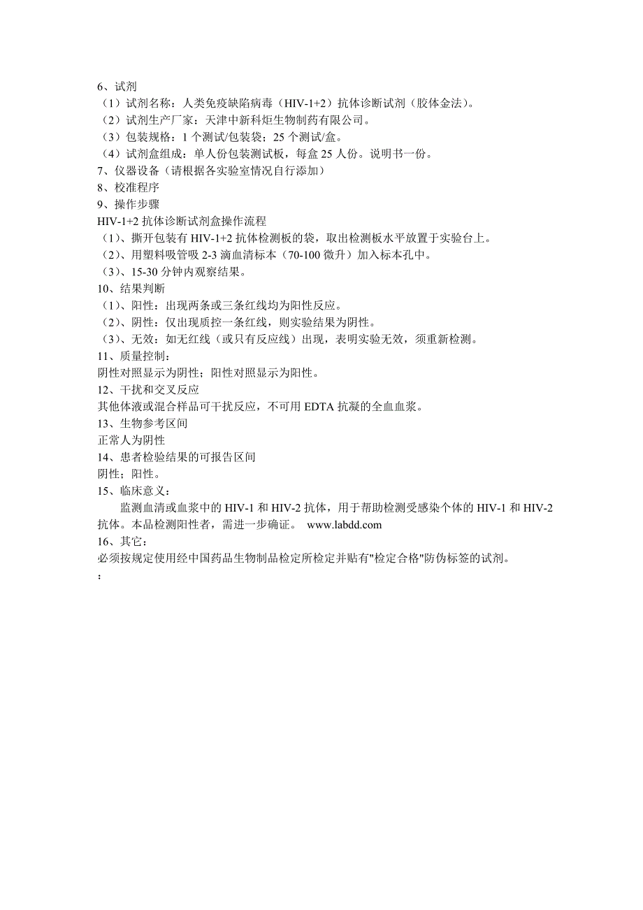 HIV抗体检测的标准操作程序(ELISA法和快速法)_第3页