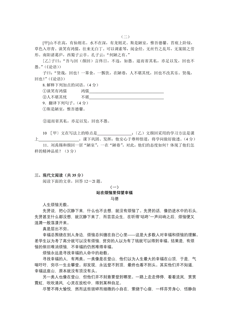 2008年山东省济宁市中招考试语文试题卷及答案【word版】_第2页