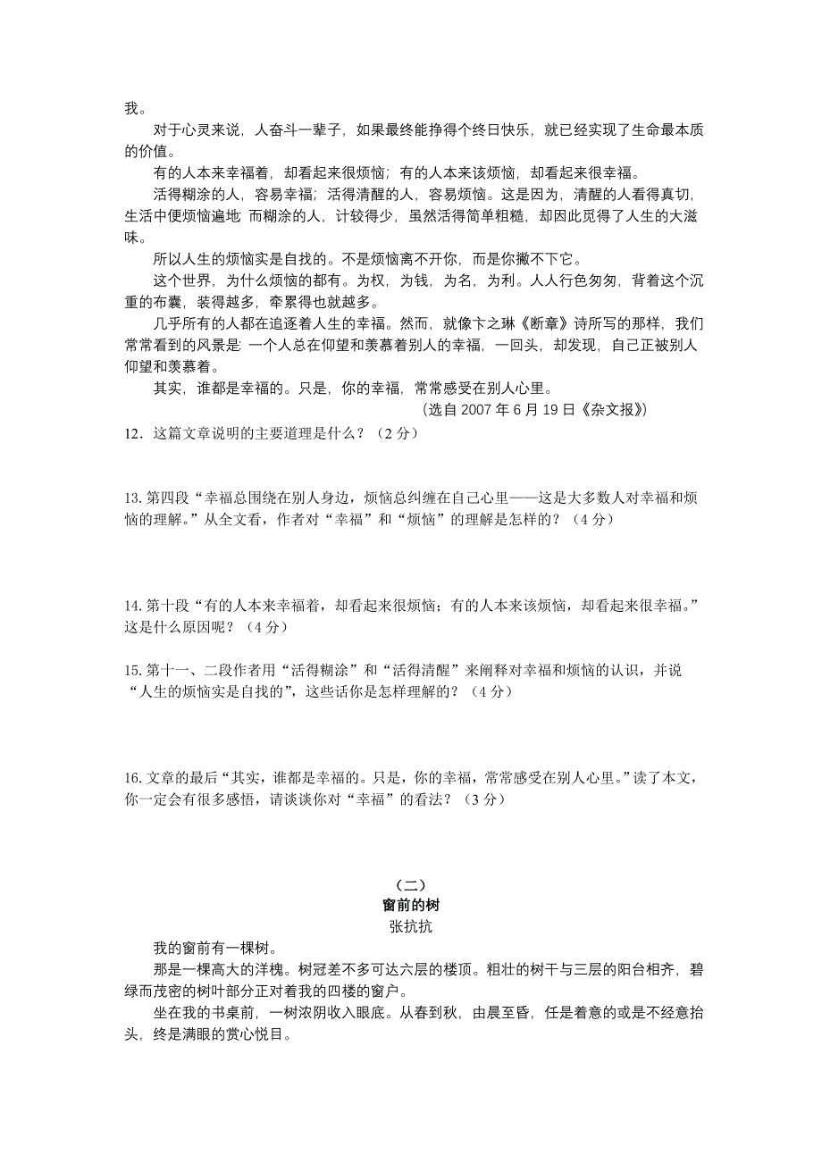 2008年山东省济宁市中招考试语文试题卷及答案【word版】_第3页