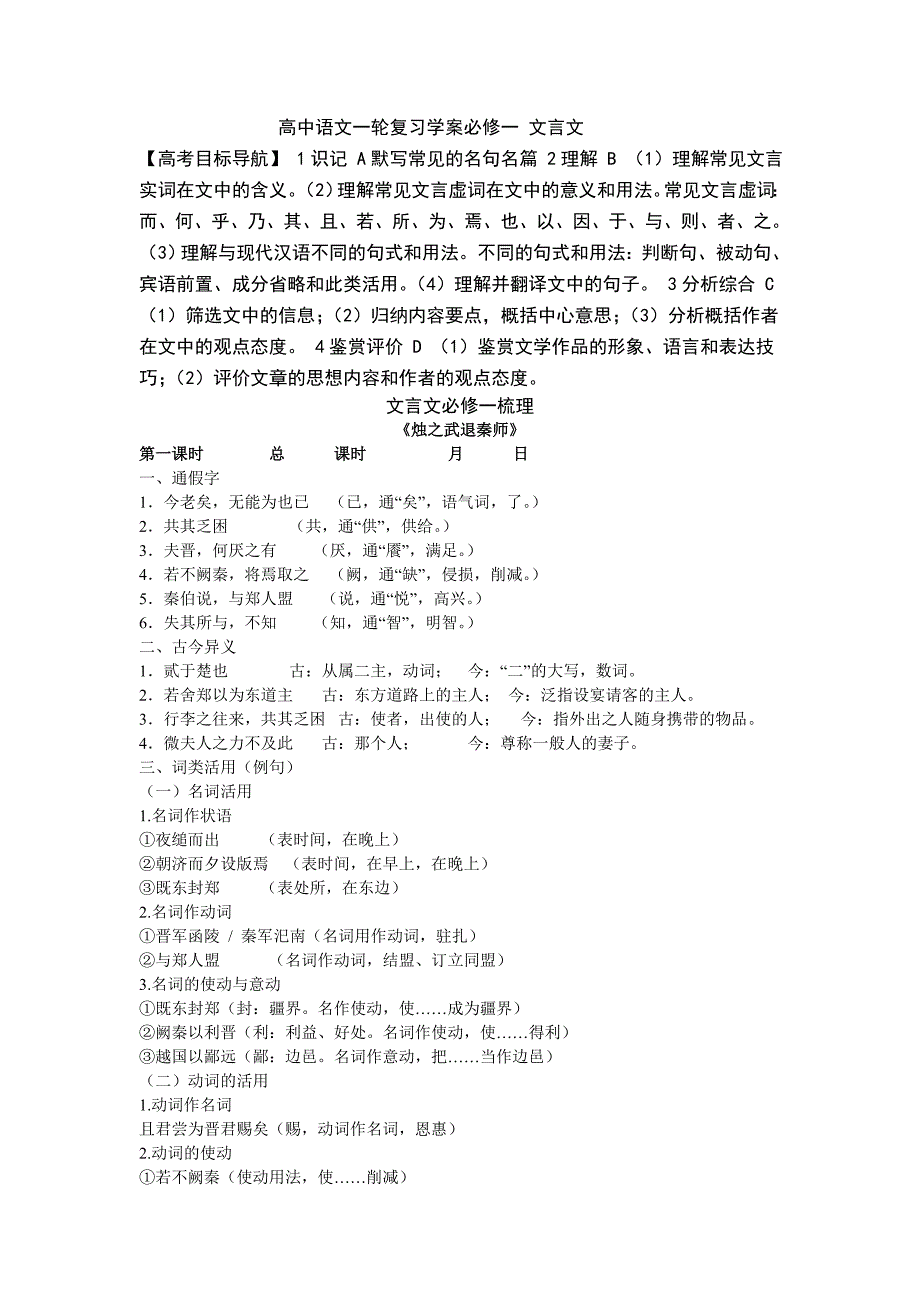 高中语文一轮复习学案必修一 文言文_第1页