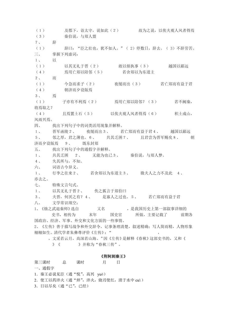 高中语文一轮复习学案必修一 文言文_第5页