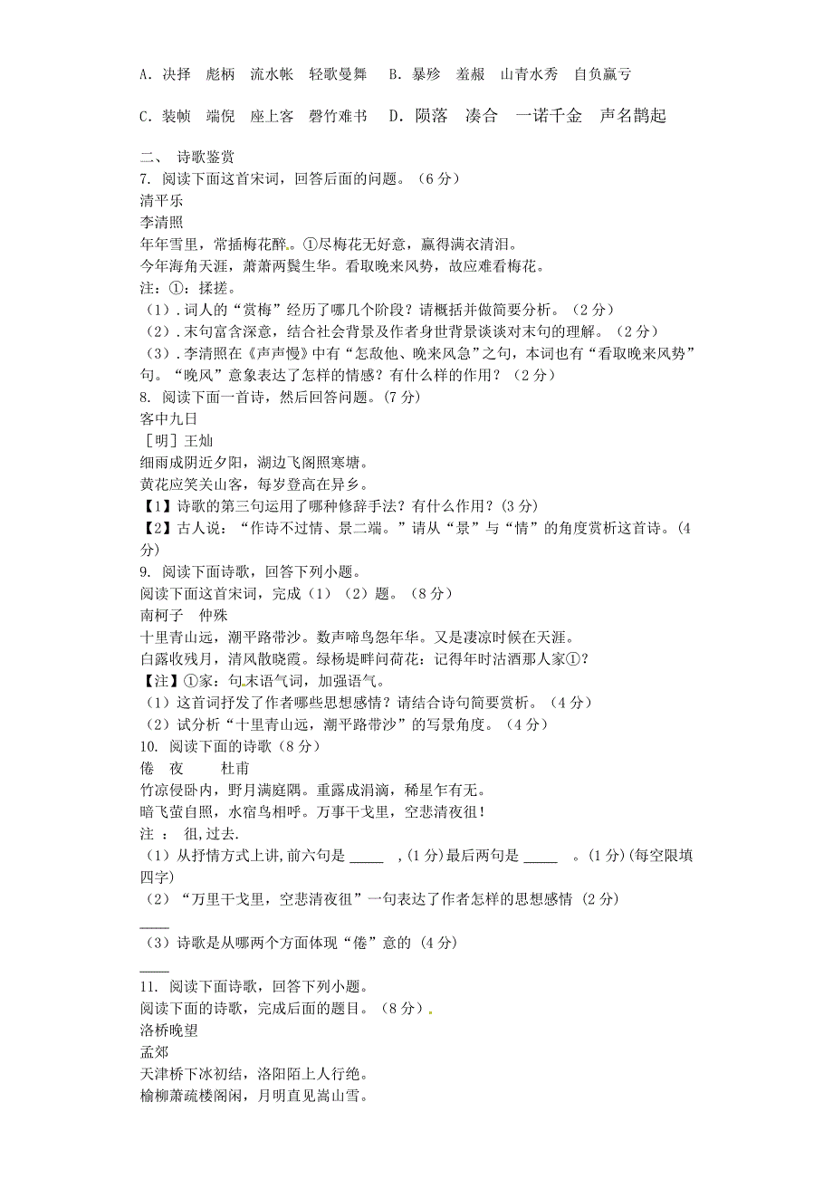 2015年新课标人教版高二上学期语文12月份月考试题含答案解析_第2页