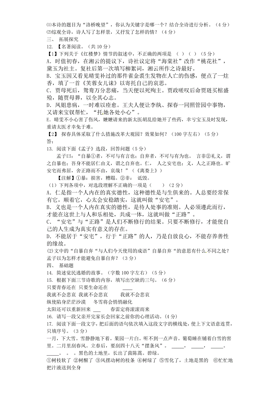 2015年新课标人教版高二上学期语文12月份月考试题含答案解析_第3页