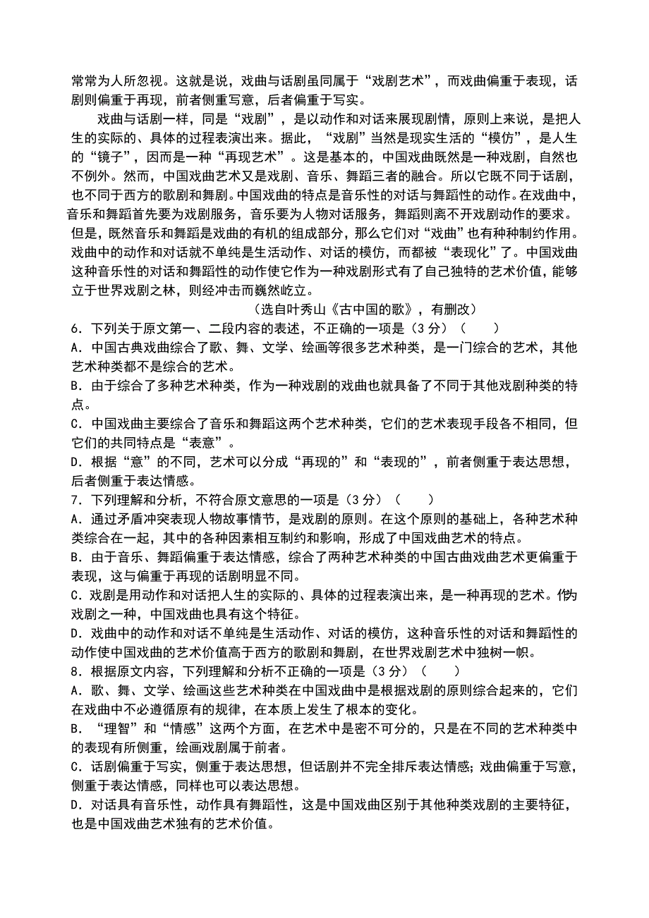 新课标人教版南阳市五校2016年高一下学期语文第二次联考试题及答案解析_第3页