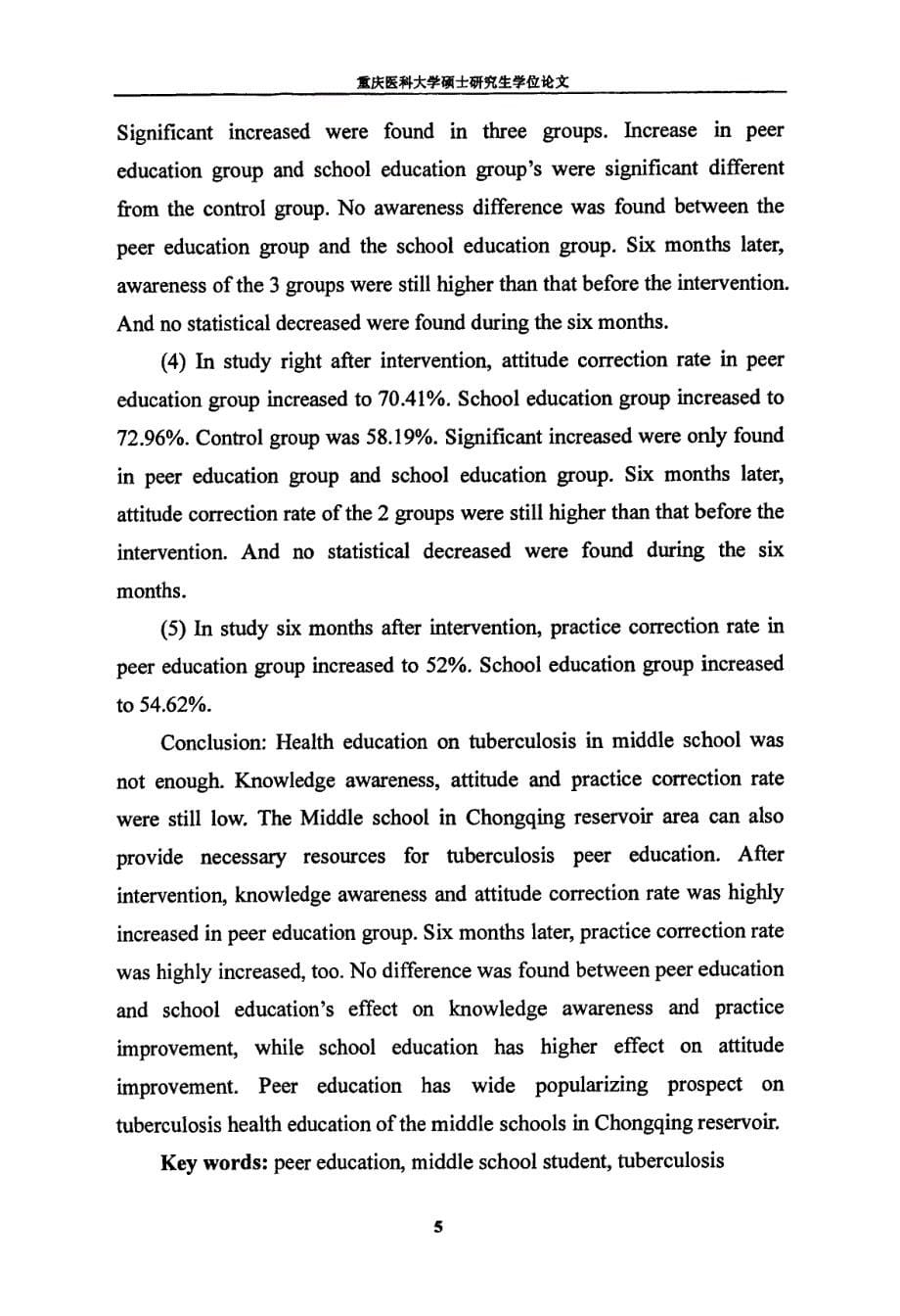 同伴教育在重庆库区中学生结核病防治中的应用评价论文_第5页