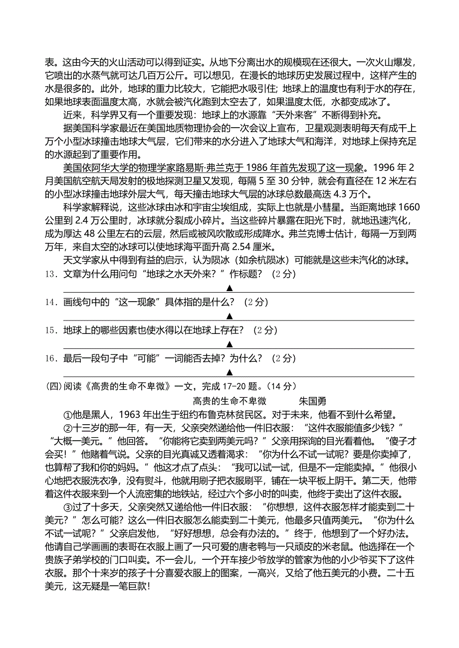 2013.1苏教版七年级语文期末试卷及答案试题试卷初一七年级苏教版_第3页