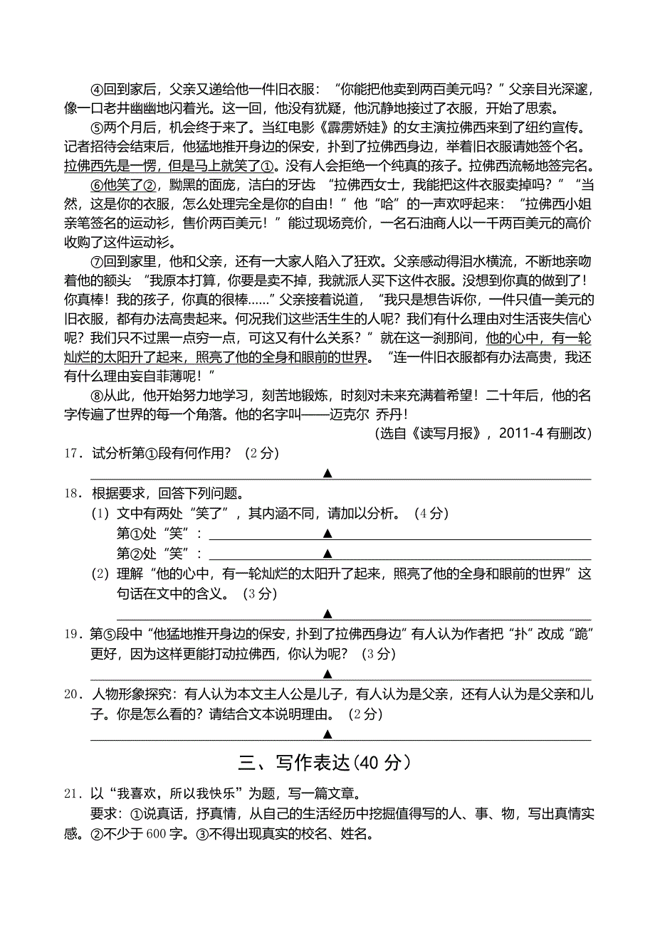 2013.1苏教版七年级语文期末试卷及答案试题试卷初一七年级苏教版_第4页