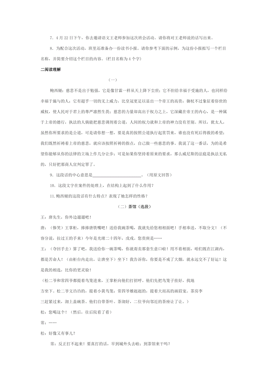 人教版语文九年级下册第四单元测试题（附作文范文）_第2页