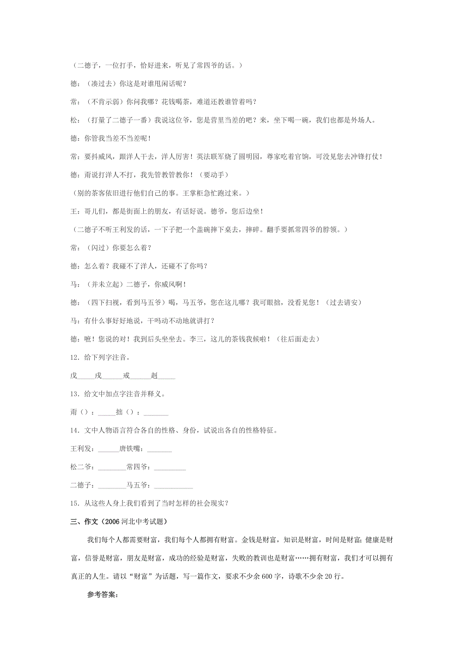 人教版语文九年级下册第四单元测试题（附作文范文）_第3页