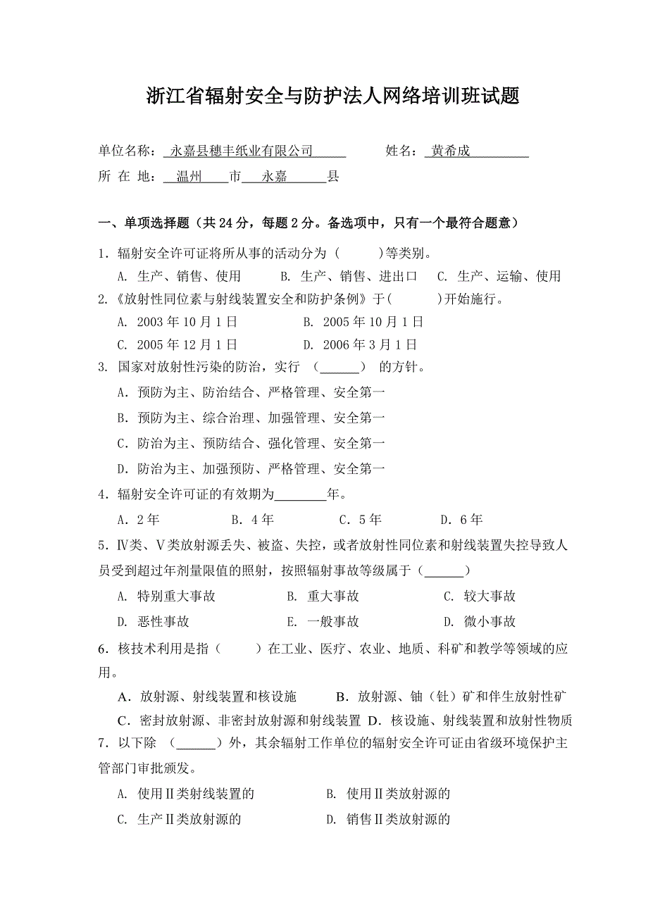 法人培训试题(二)_第1页