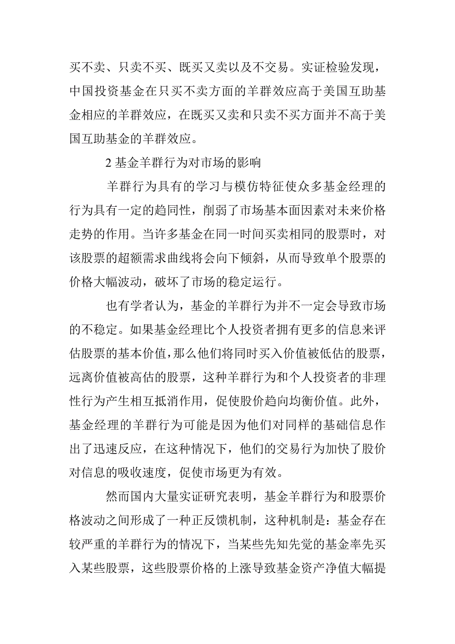 证券投资基金羊群行为研究论文 _第2页