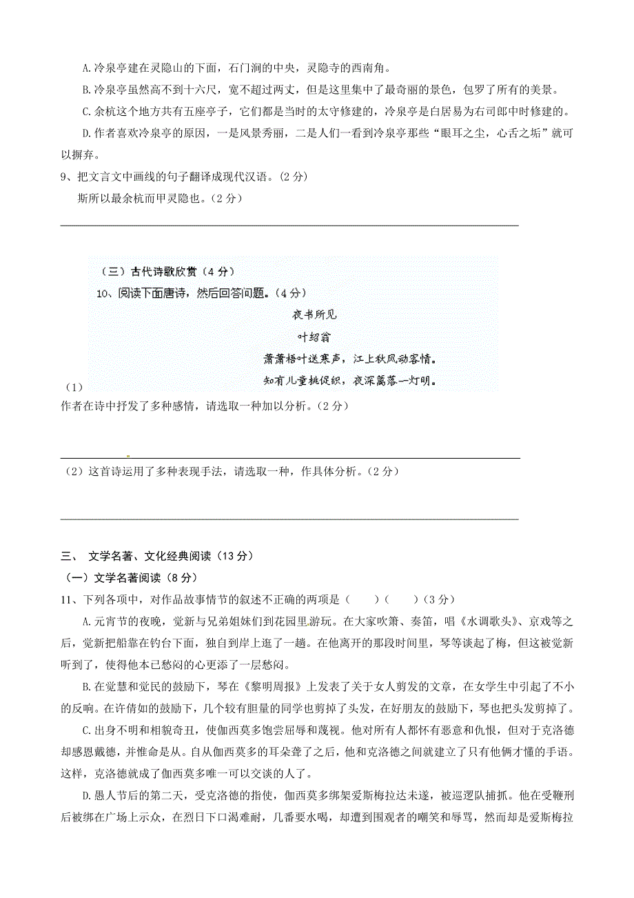 2013高一上学期语文期末联考试题（附答案）_第3页