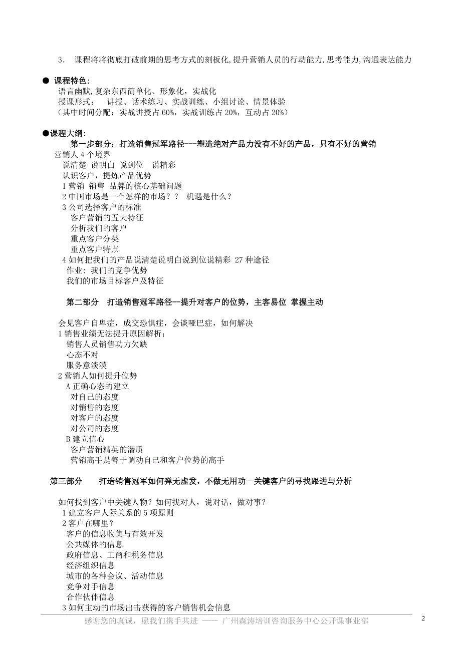 最新安排-打造销售冠军训练课程_第2页