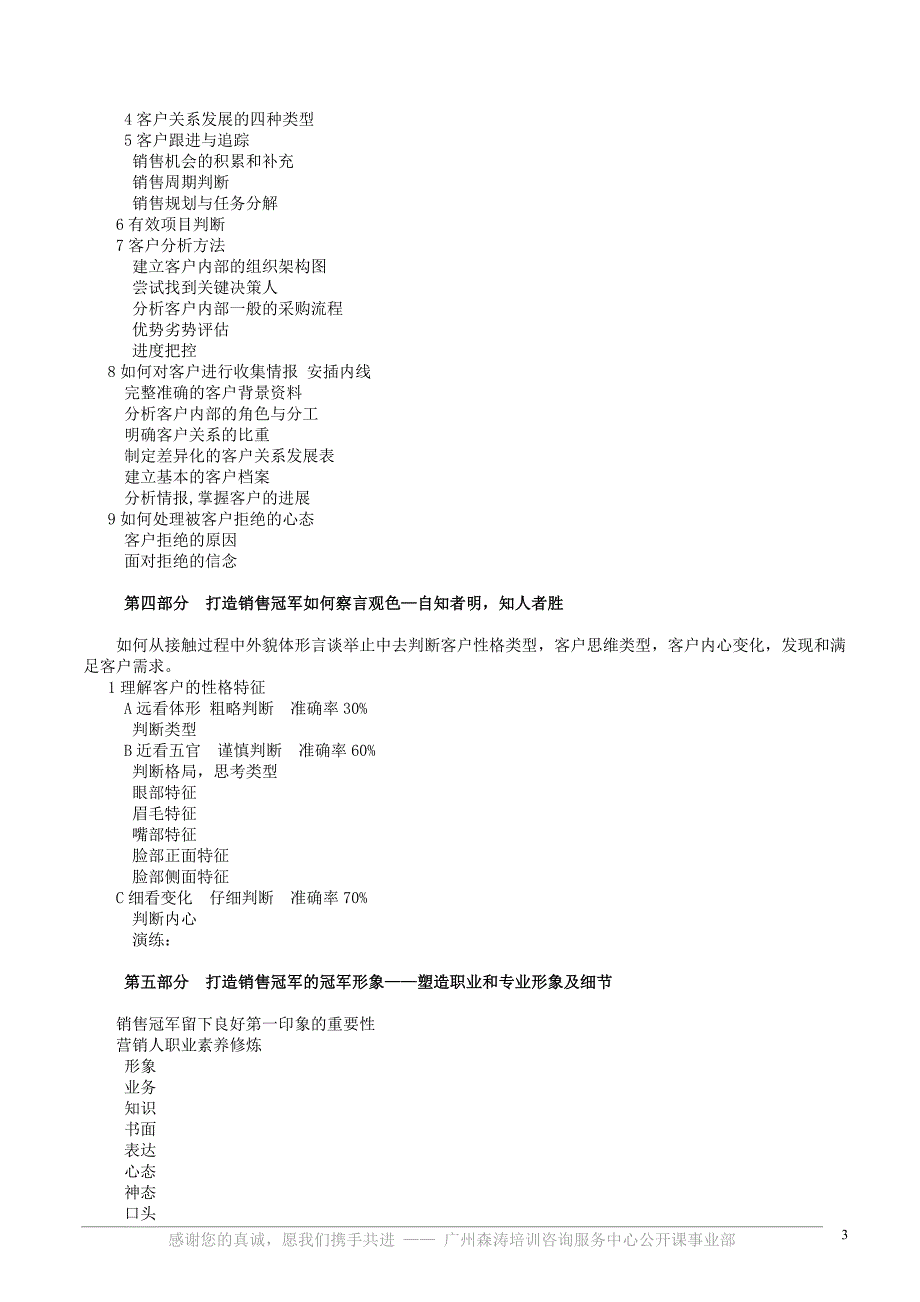 最新安排-打造销售冠军训练课程_第3页