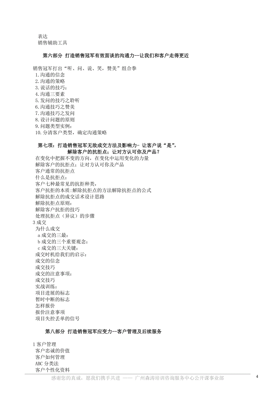 最新安排-打造销售冠军训练课程_第4页