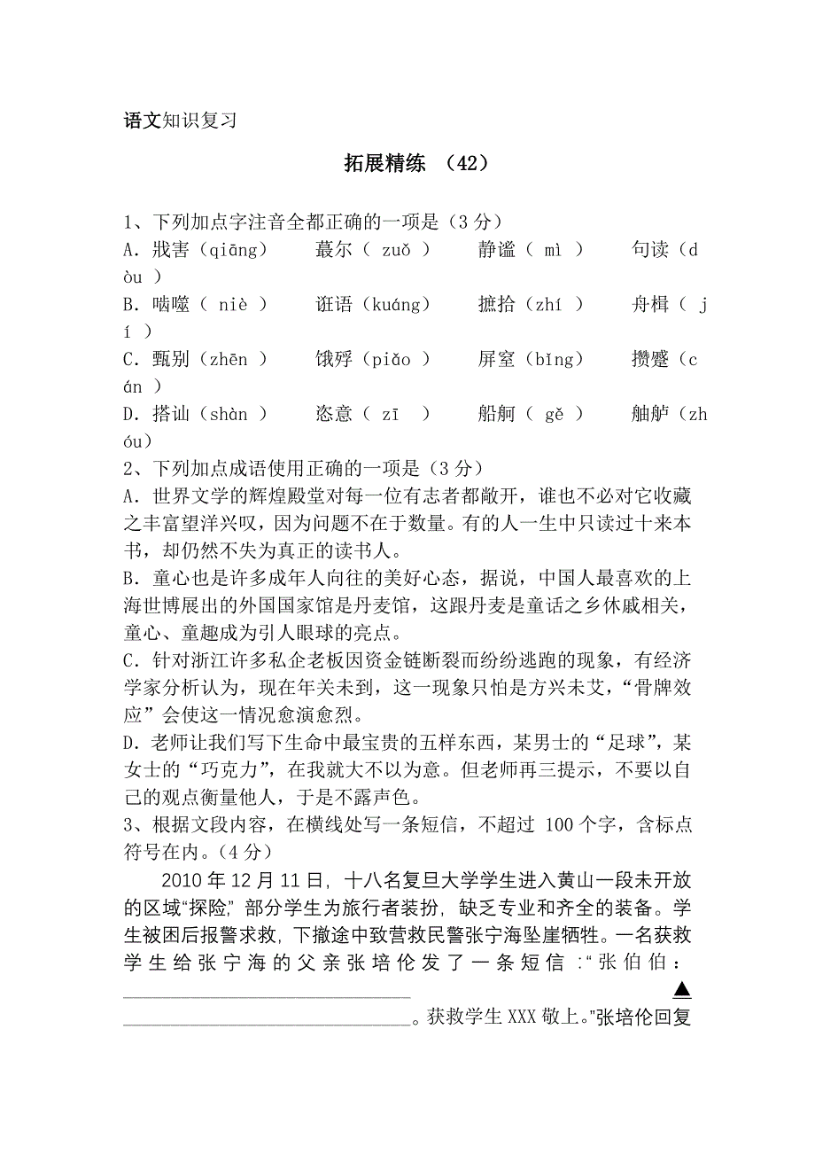 2012年高一语文下册拓展精练检测试题4（附答案解析）_第1页