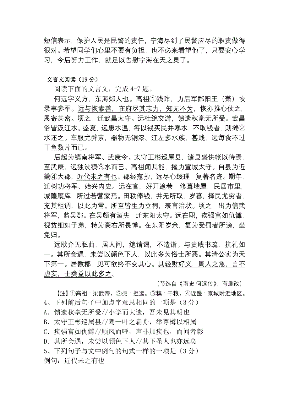 2012年高一语文下册拓展精练检测试题4（附答案解析）_第2页