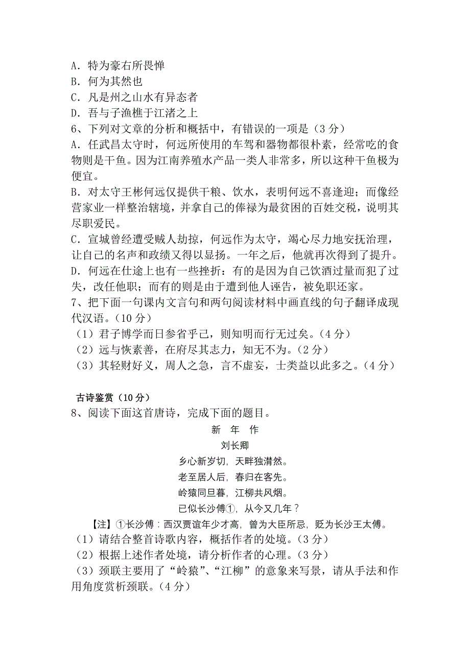 2012年高一语文下册拓展精练检测试题4（附答案解析）_第3页