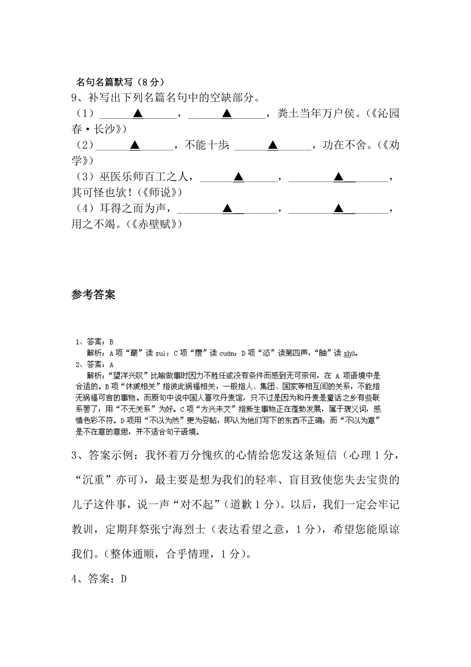 2012年高一语文下册拓展精练检测试题4（附答案解析）_第4页