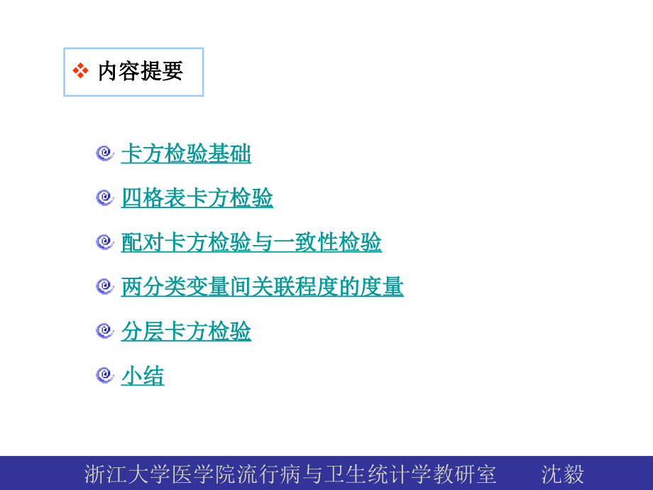 经典实用的spss课件 八、卡方检验_第2页