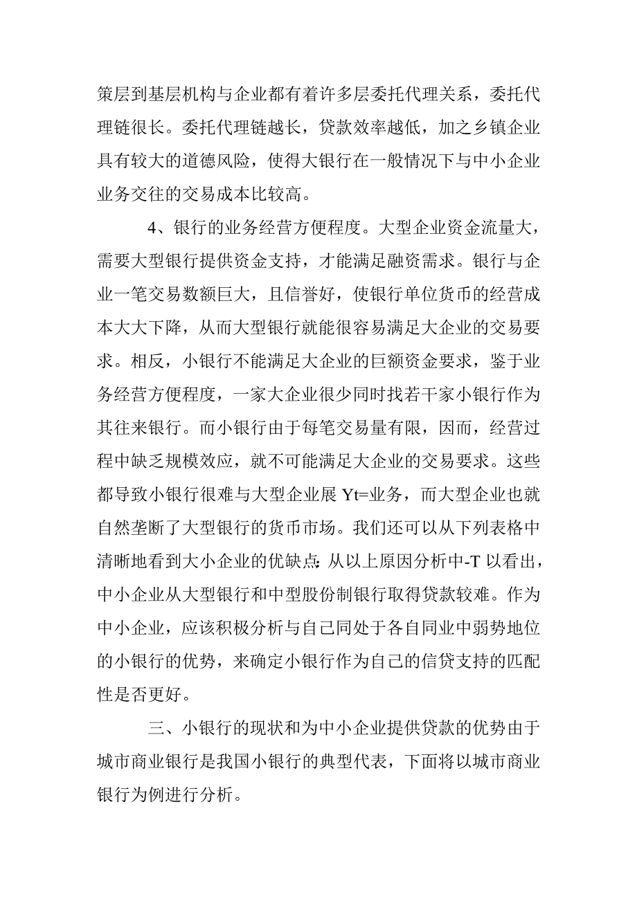 银行对企业信贷支持 _第4页