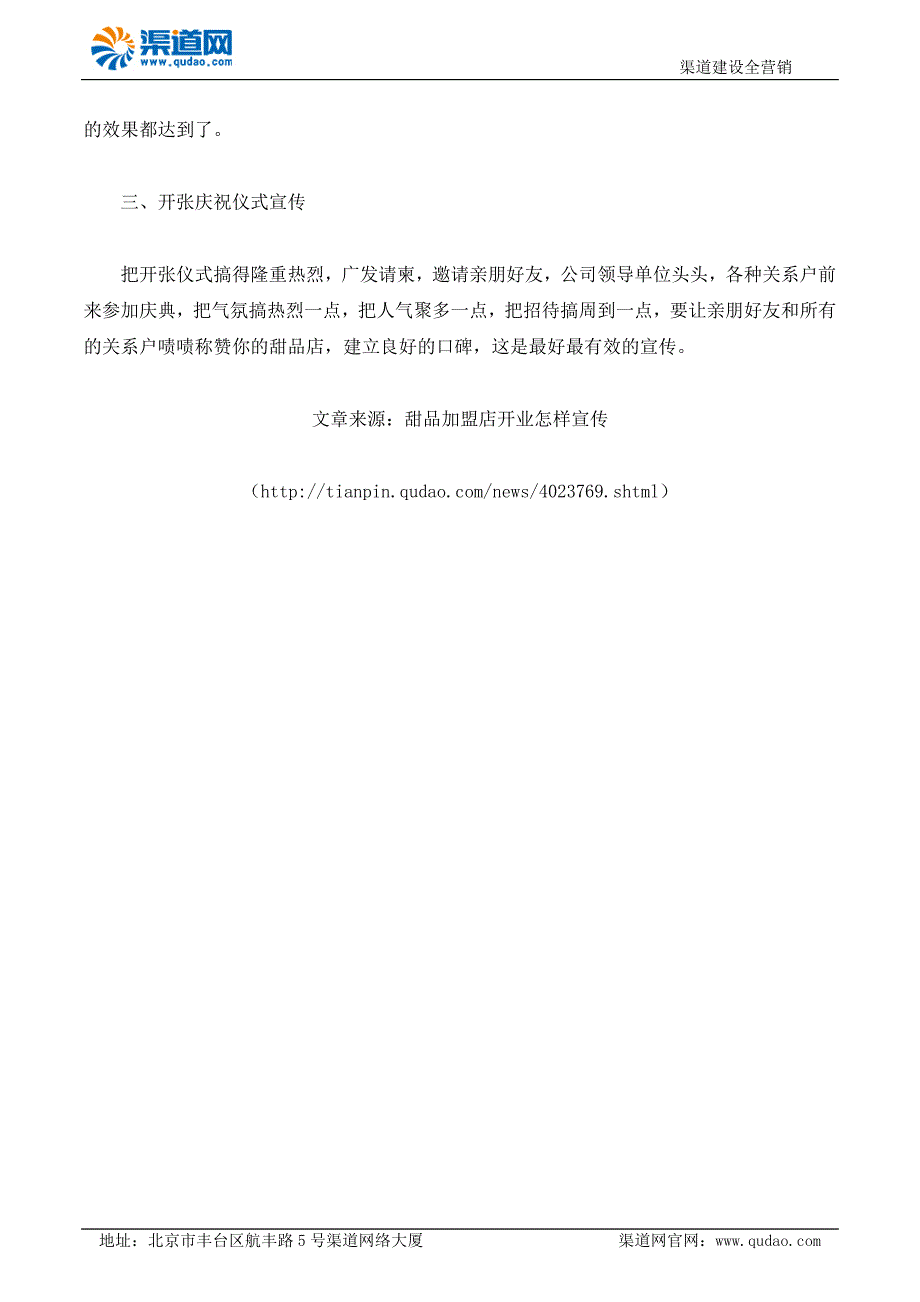 甜品加盟店开业怎样宣传_第2页