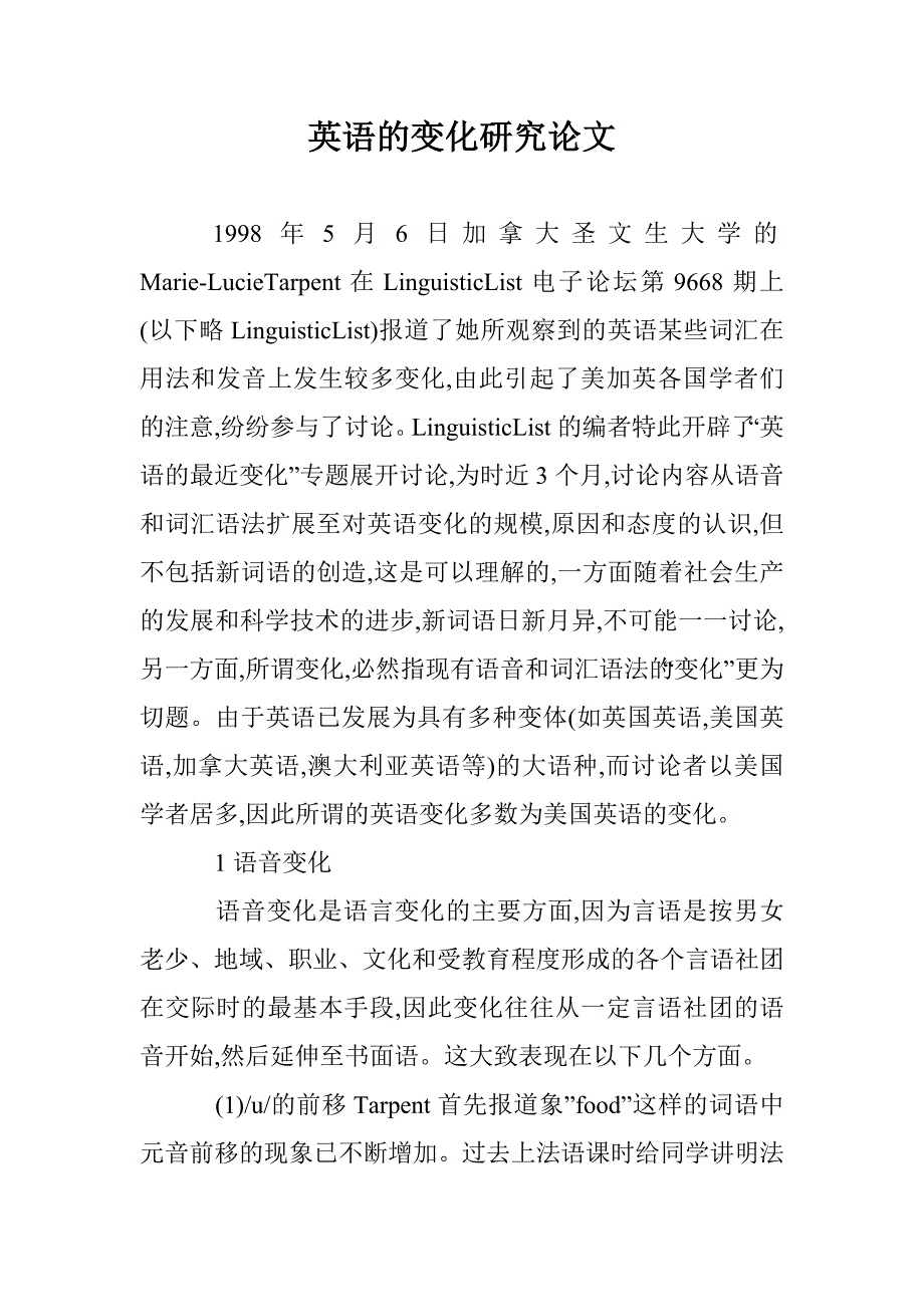 英语的变化研究论文 _第1页