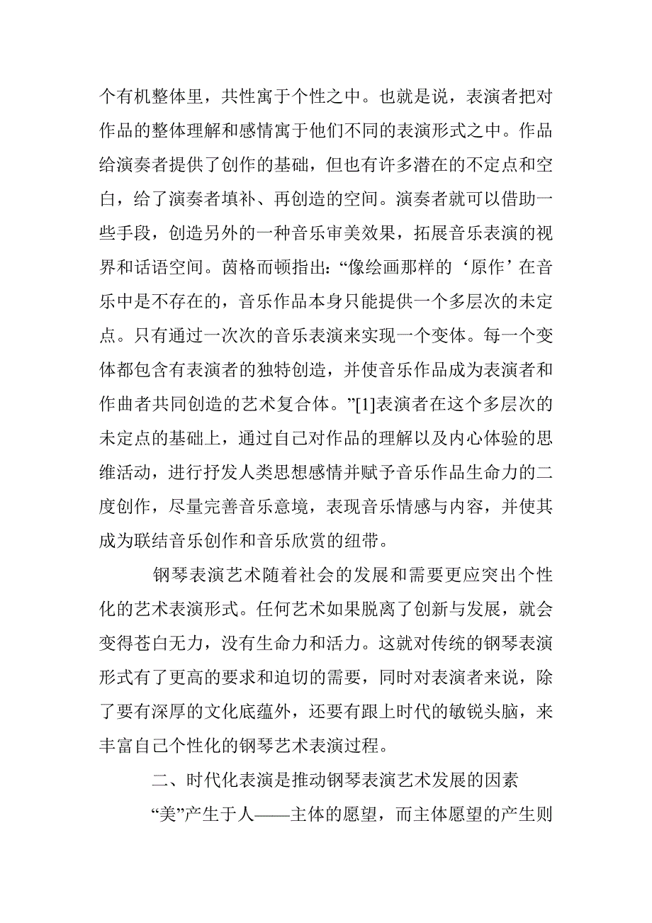 钢琴表演艺术发展论文 _第2页