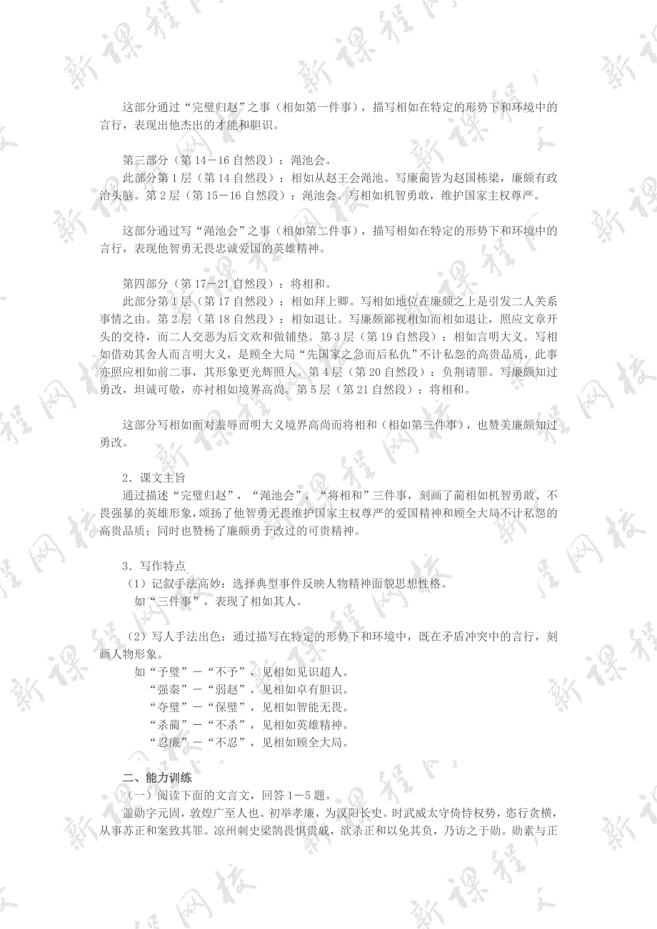 必修三→苏教版→《廉颇蔺相如列传》同步练习1_第2页