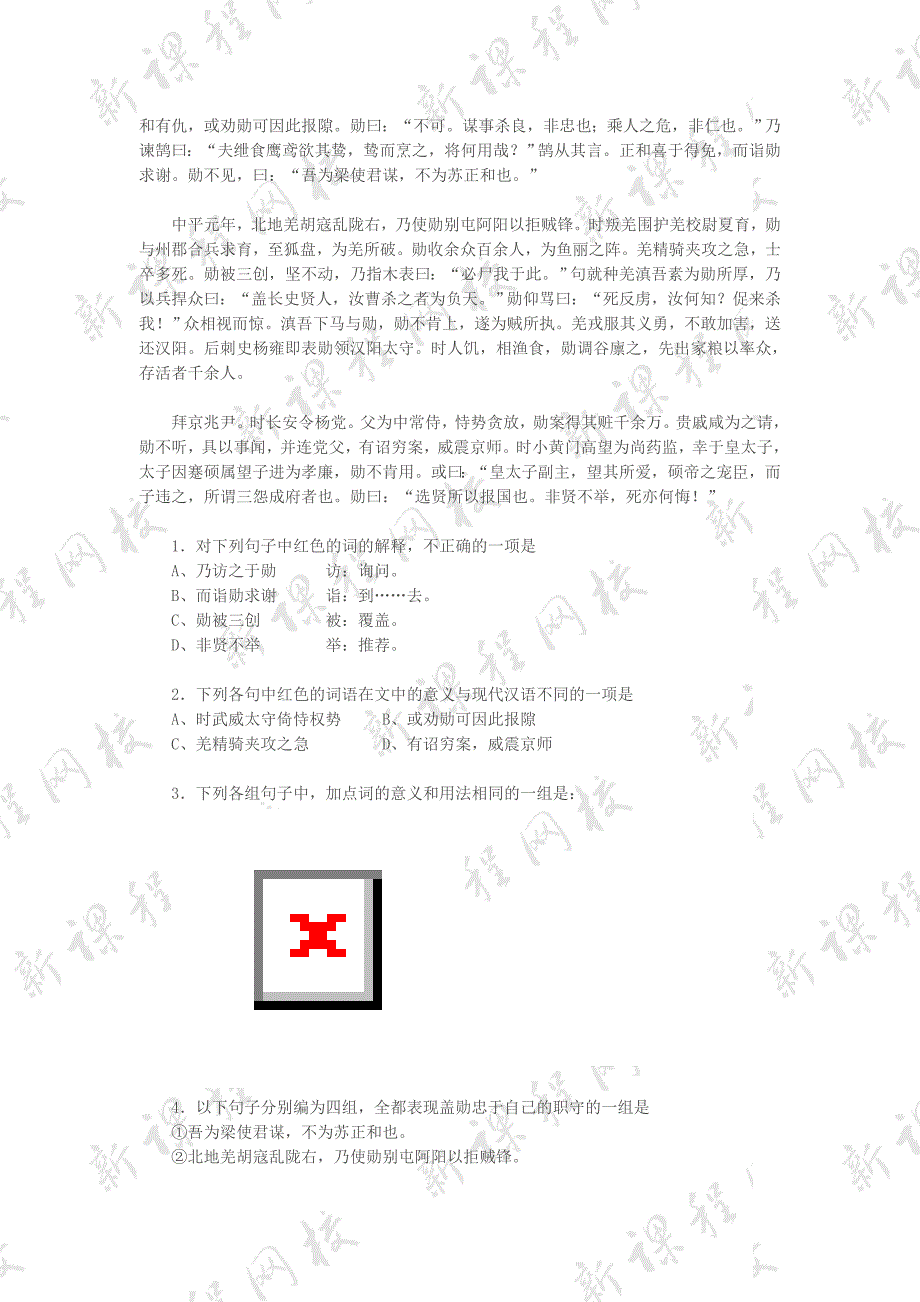 必修三→苏教版→《廉颇蔺相如列传》同步练习1_第3页