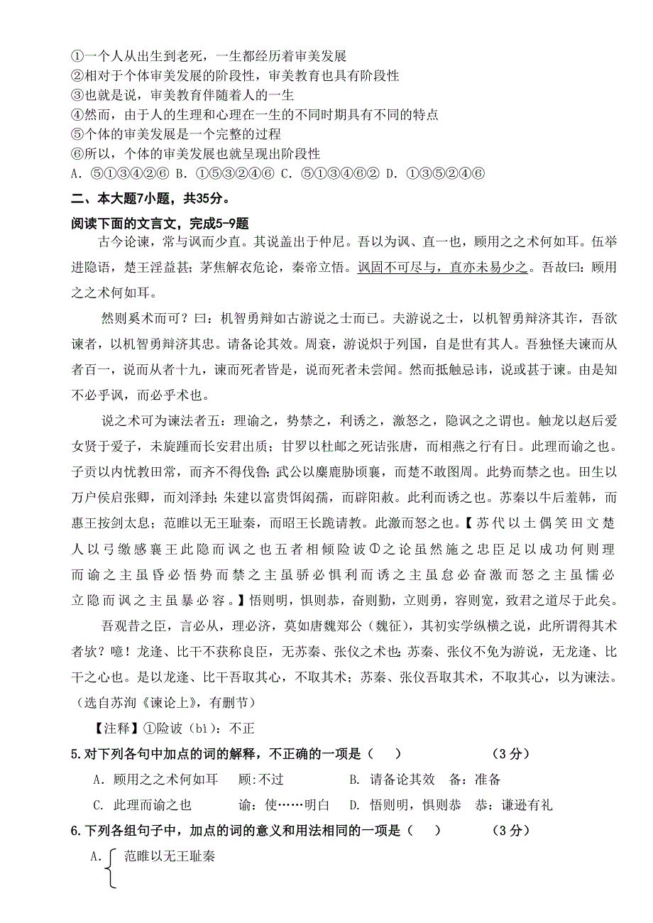 2009年高三语文高考模拟试卷及答案【广东卷】_第2页