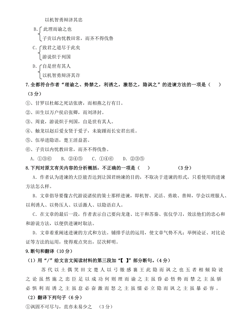 2009年高三语文高考模拟试卷及答案【广东卷】_第3页