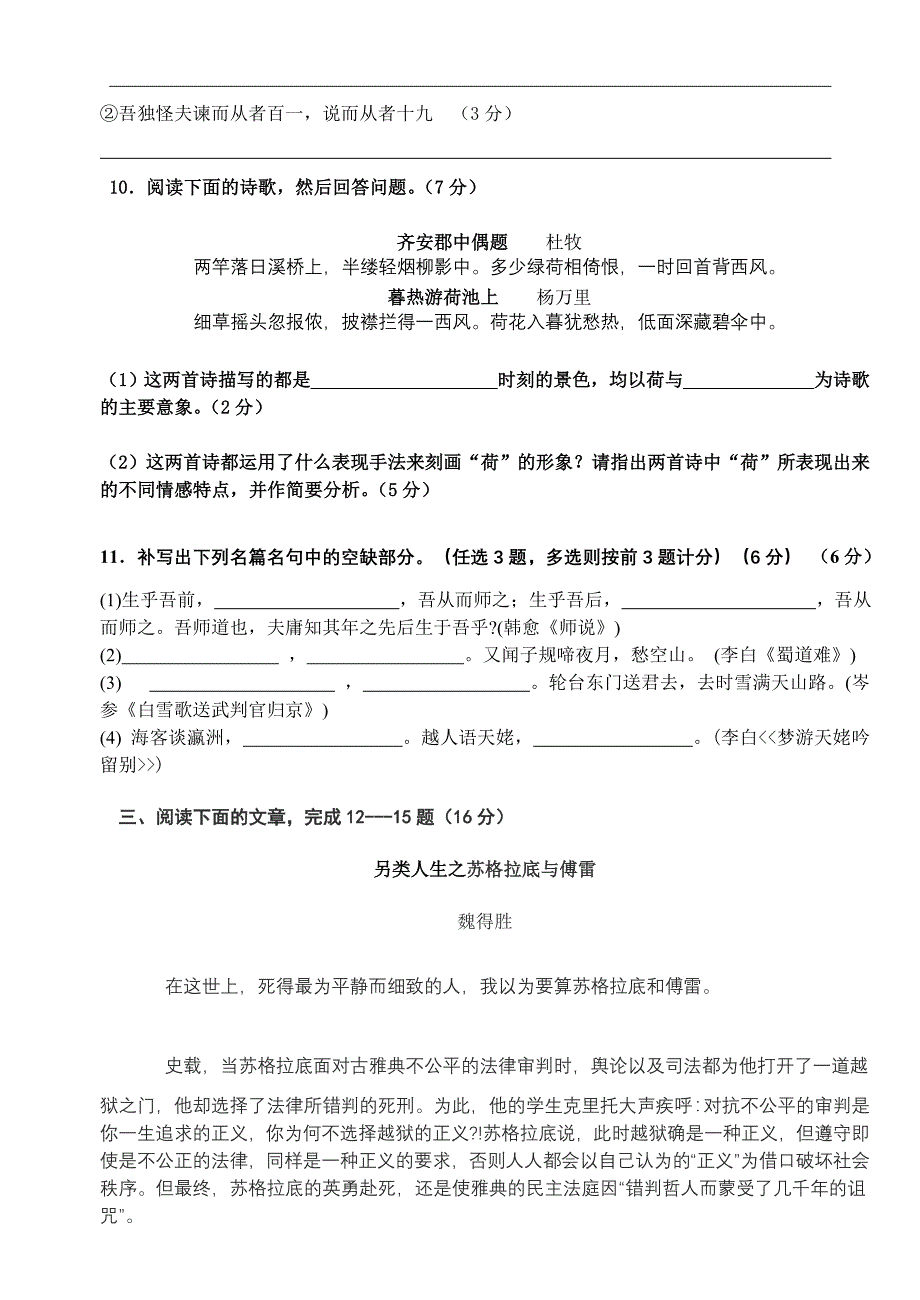 2009年高三语文高考模拟试卷及答案【广东卷】_第4页