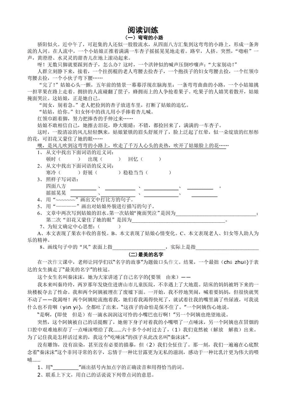 四年级上册阅读题试题试卷_第1页